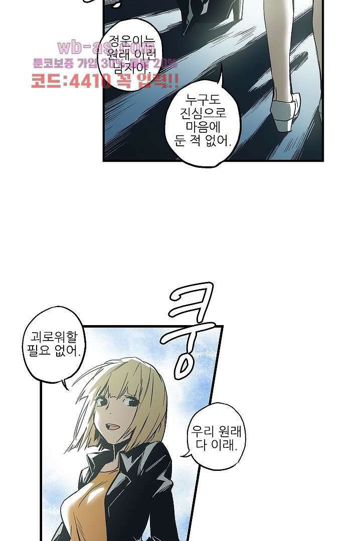 가딩 : 그녀는 나의 웬수 84화 판매중지 27