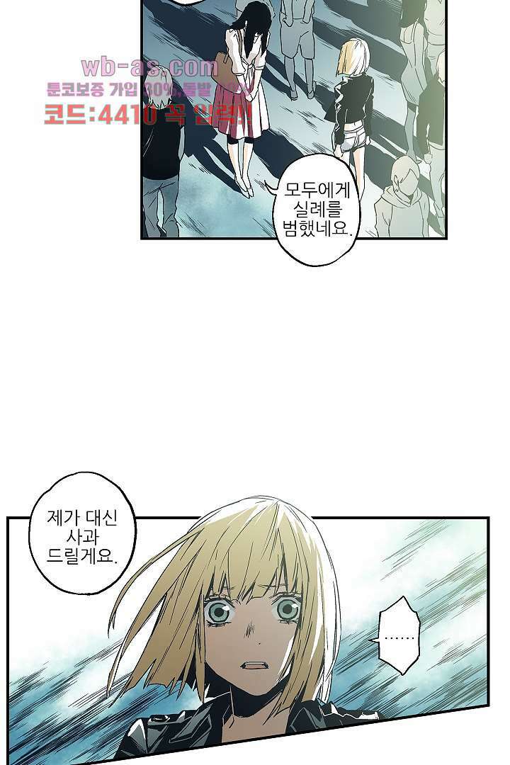가딩 : 그녀는 나의 웬수 84화 판매중지 31