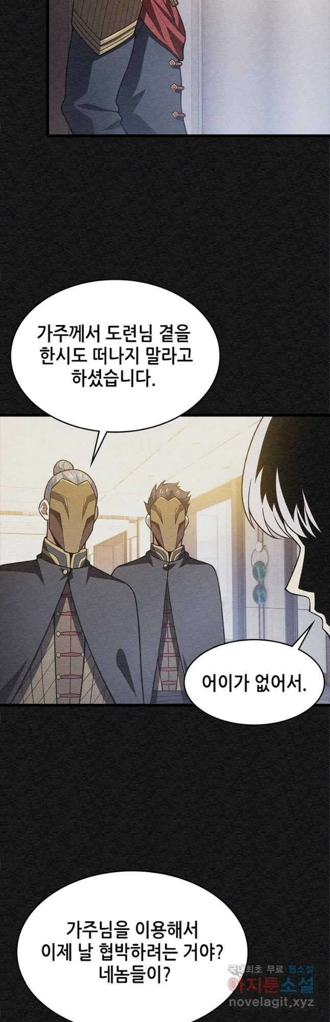 시스템 마스터, 레벨 1부터 시작하다 71화 2