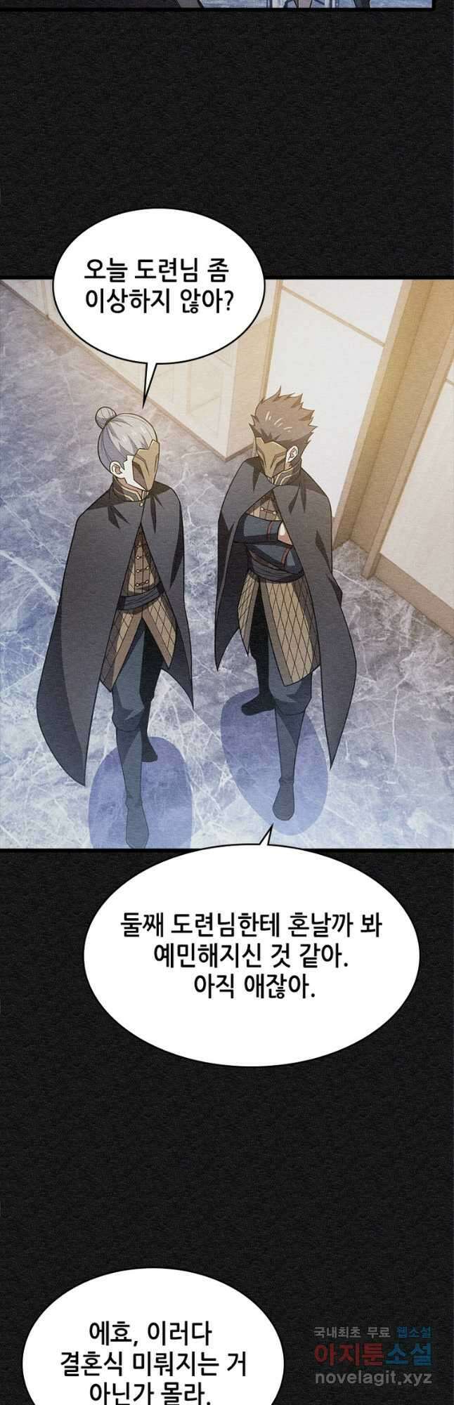 시스템 마스터, 레벨 1부터 시작하다 71화 4