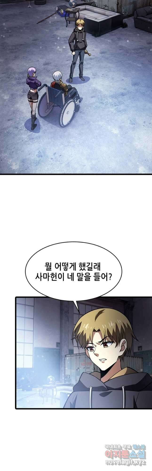 시스템 마스터, 레벨 1부터 시작하다 71화 7