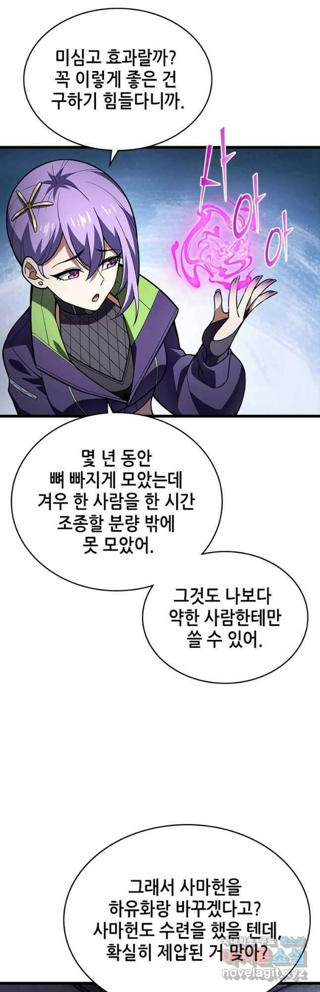 시스템 마스터, 레벨 1부터 시작하다 71화 8