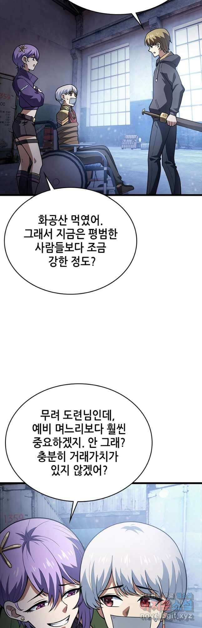 시스템 마스터, 레벨 1부터 시작하다 71화 9