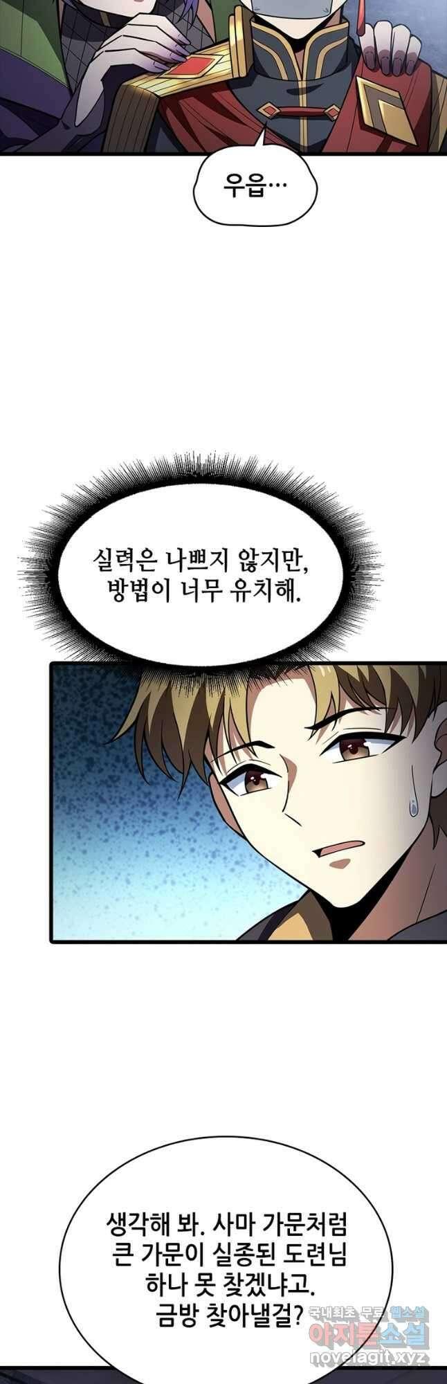 시스템 마스터, 레벨 1부터 시작하다 71화 10