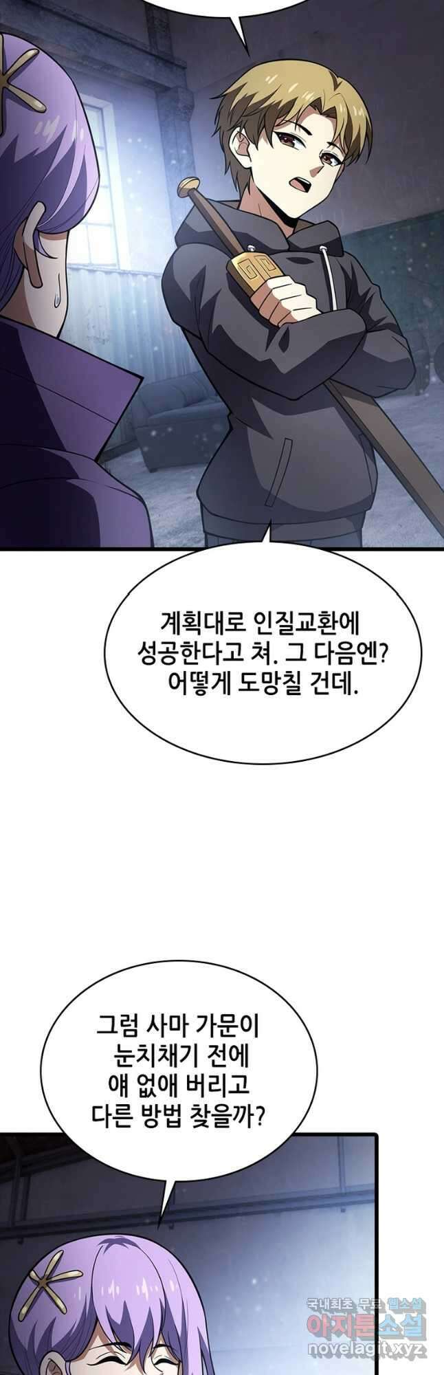 시스템 마스터, 레벨 1부터 시작하다 71화 11