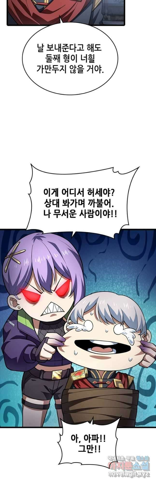 시스템 마스터, 레벨 1부터 시작하다 71화 14