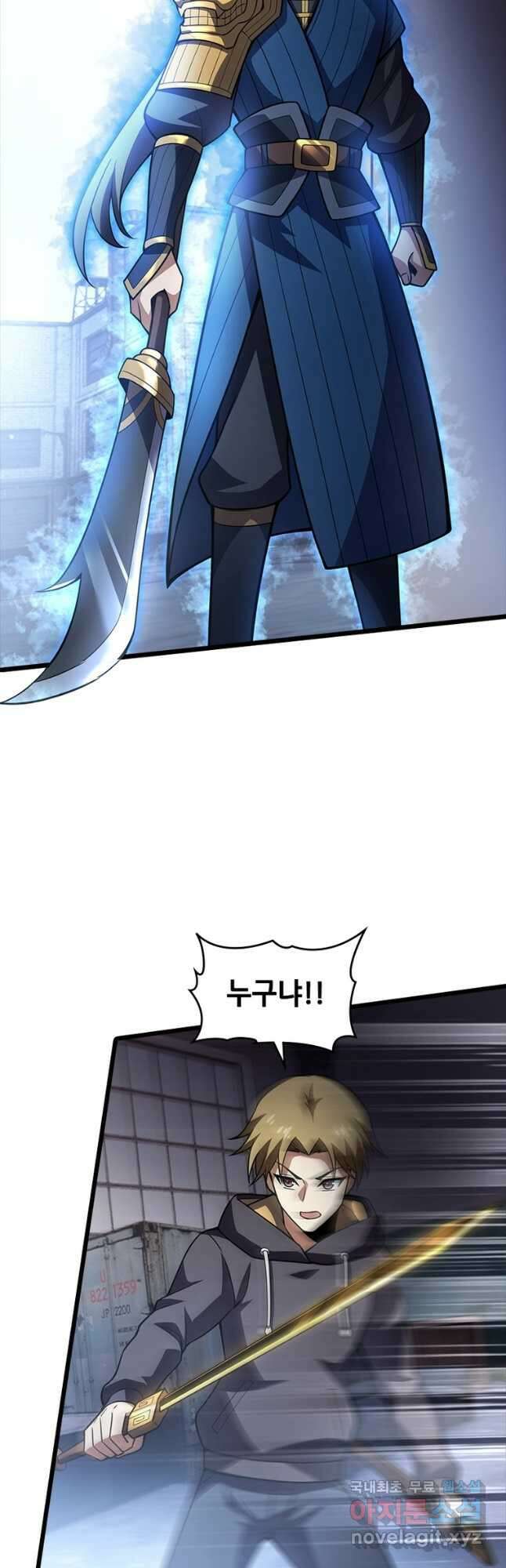 시스템 마스터, 레벨 1부터 시작하다 71화 17