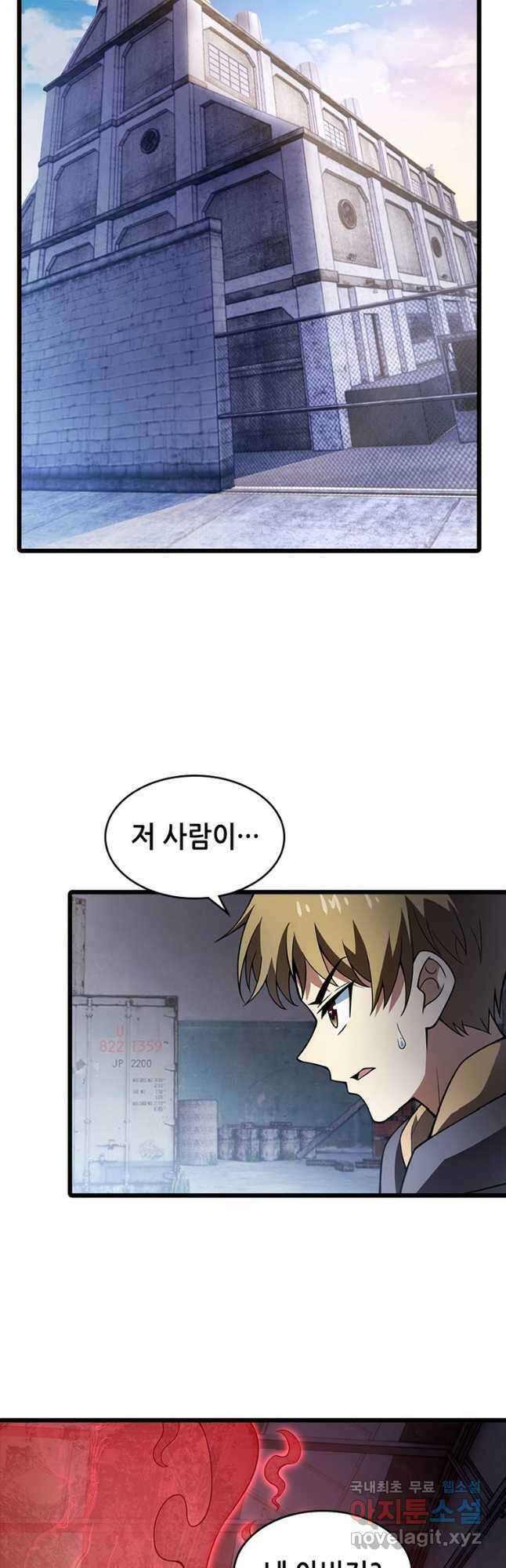 시스템 마스터, 레벨 1부터 시작하다 71화 19