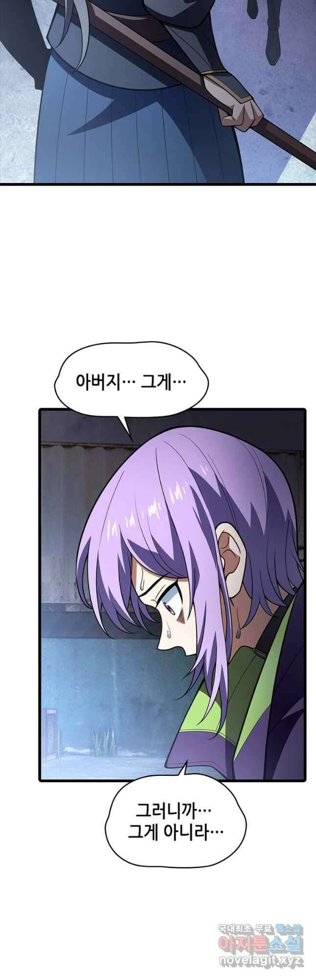 시스템 마스터, 레벨 1부터 시작하다 71화 24