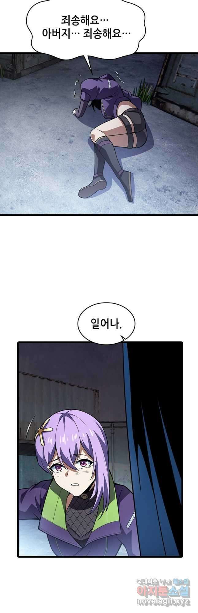 시스템 마스터, 레벨 1부터 시작하다 71화 28