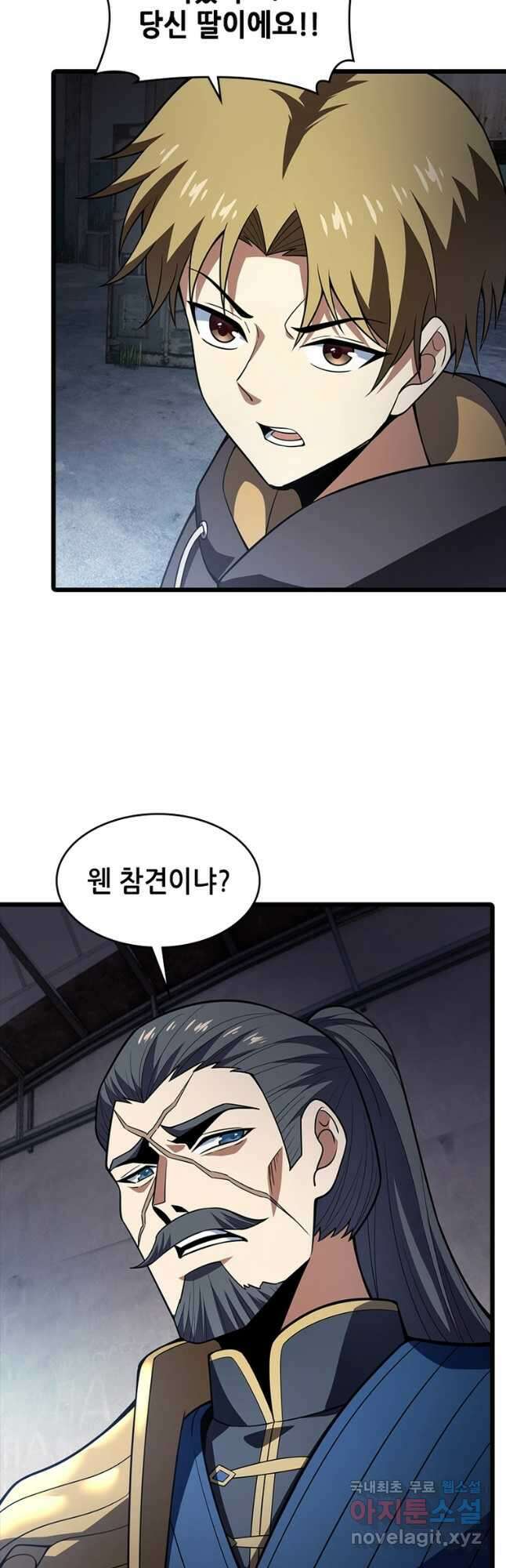 시스템 마스터, 레벨 1부터 시작하다 71화 33