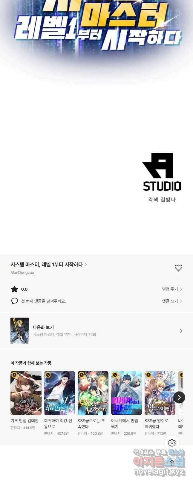 시스템 마스터, 레벨 1부터 시작하다 71화 36