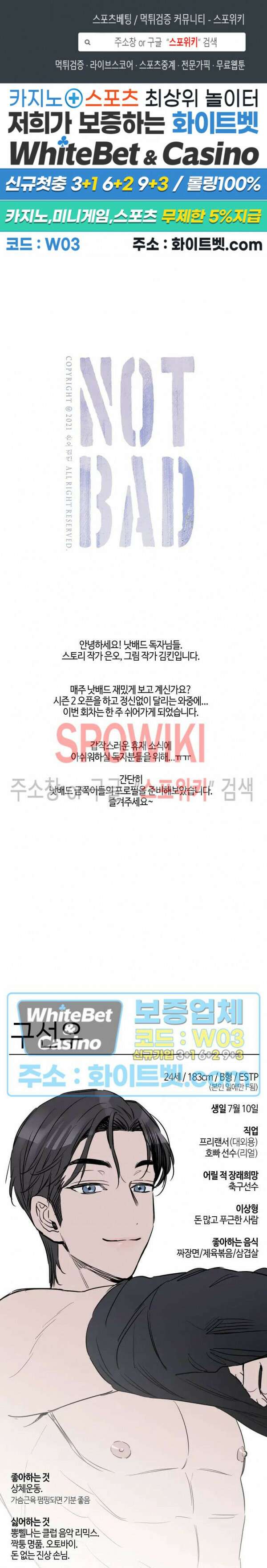 낫배드 휴재공지+프로필 1