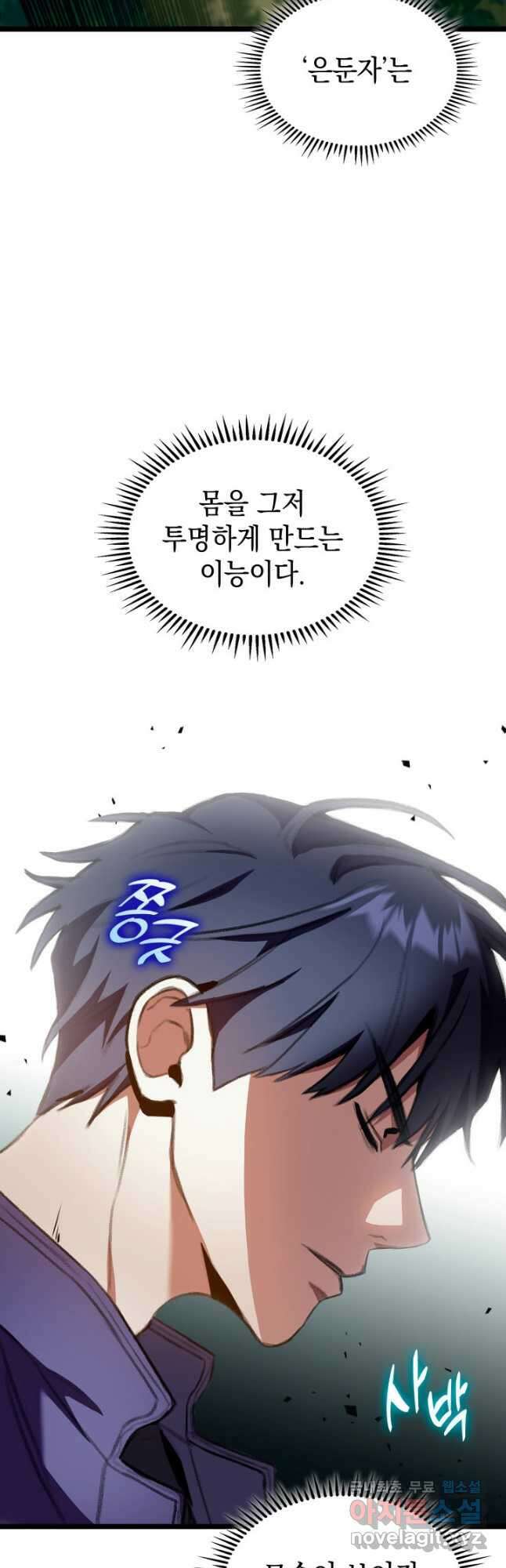 F급 사주 헌터 21화 2