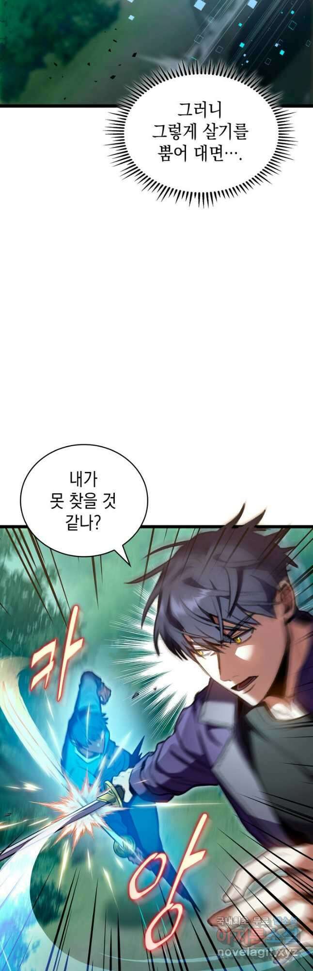 F급 사주 헌터 21화 4