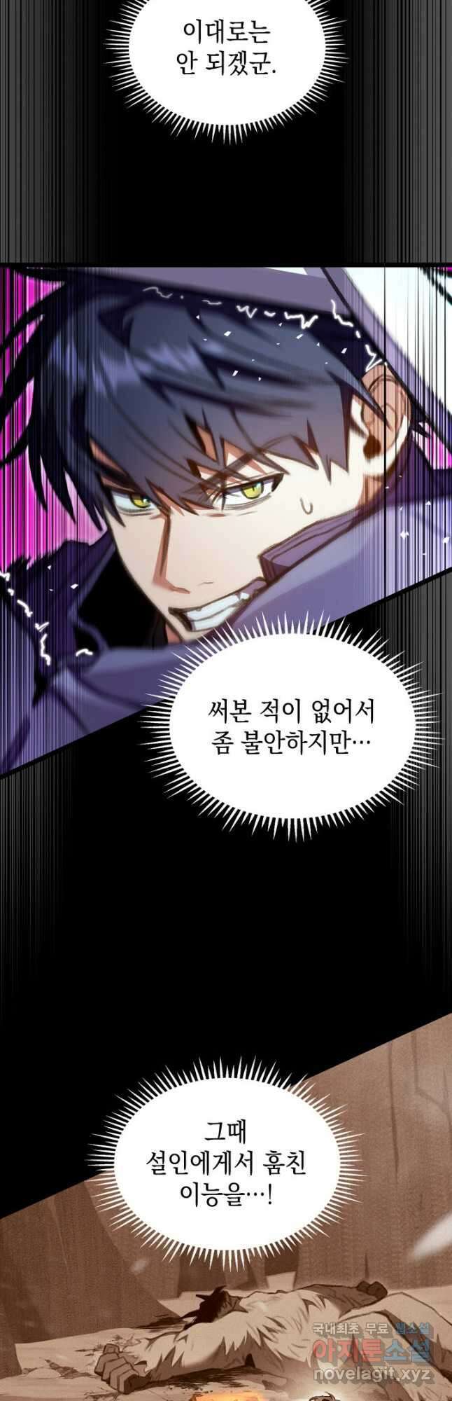 F급 사주 헌터 21화 8