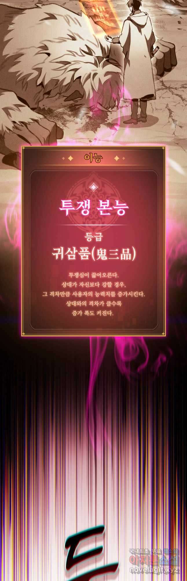 F급 사주 헌터 21화 9