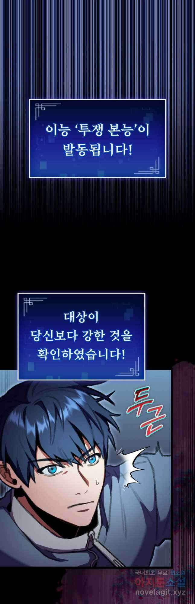 F급 사주 헌터 21화 11