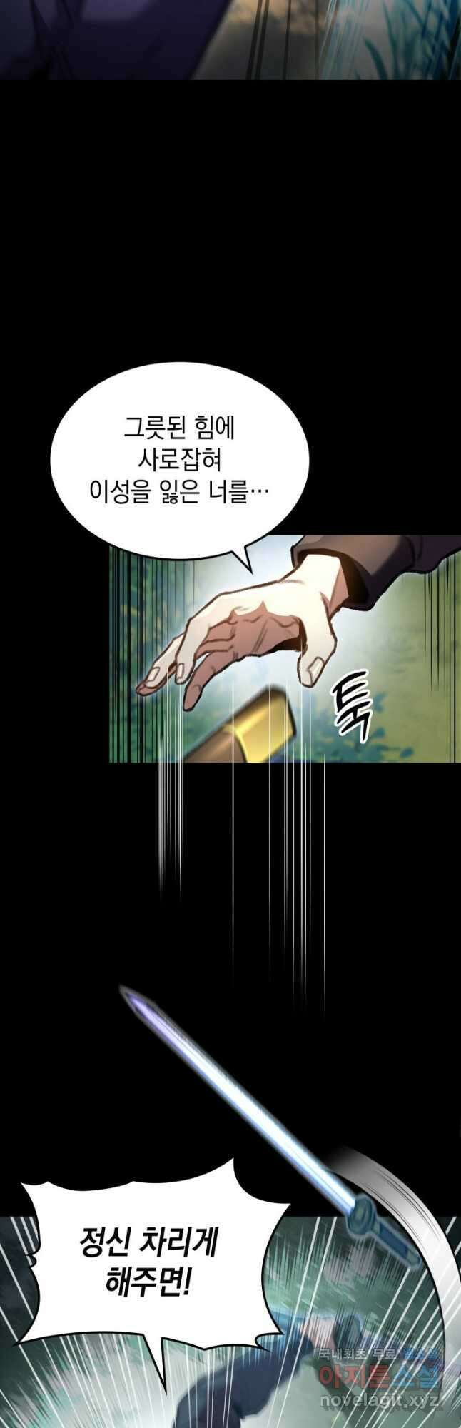 F급 사주 헌터 21화 29