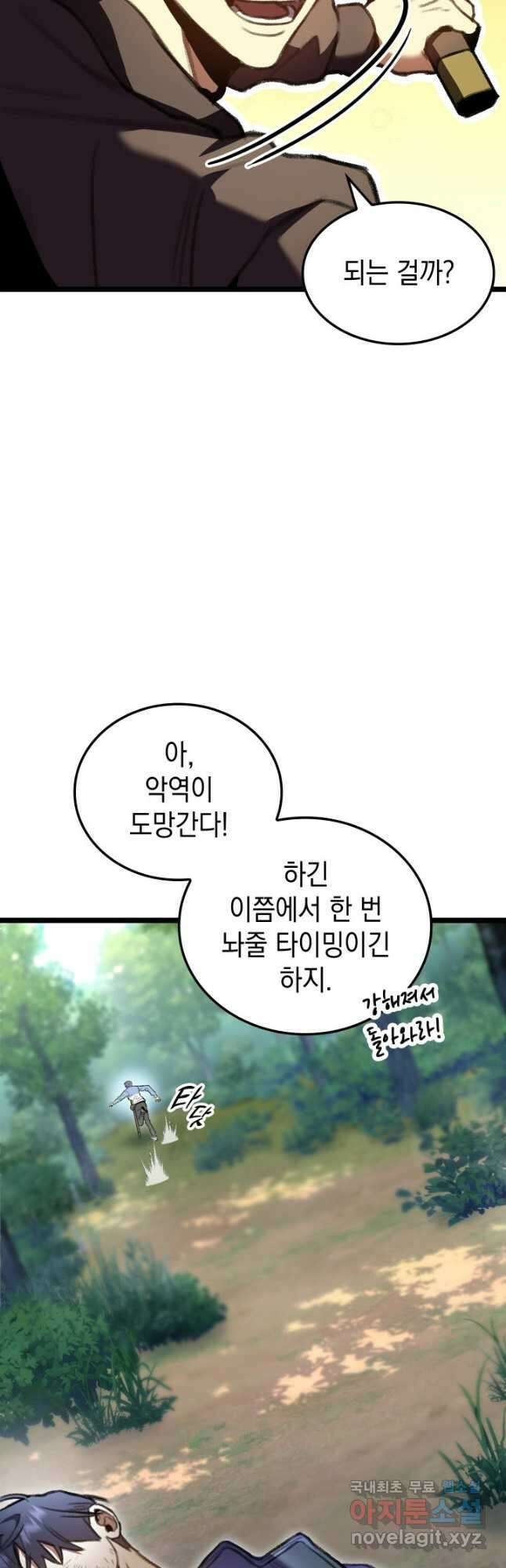 F급 사주 헌터 21화 32