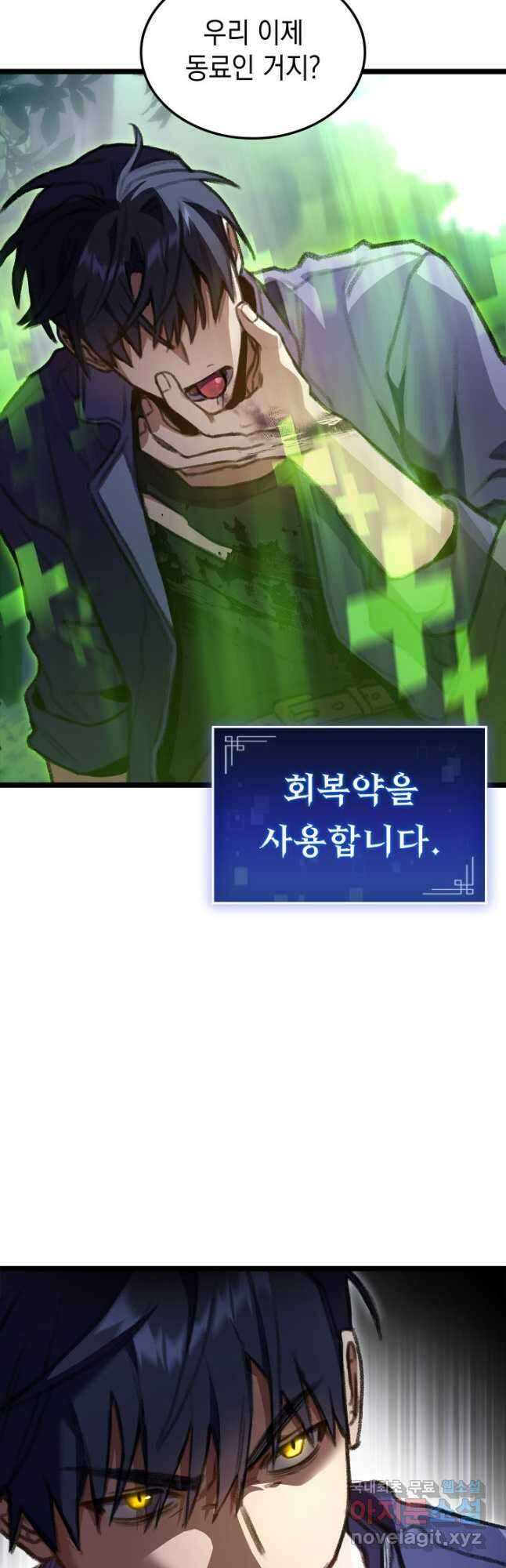 F급 사주 헌터 21화 34