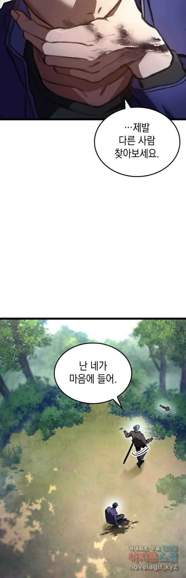 F급 사주 헌터 21화 35