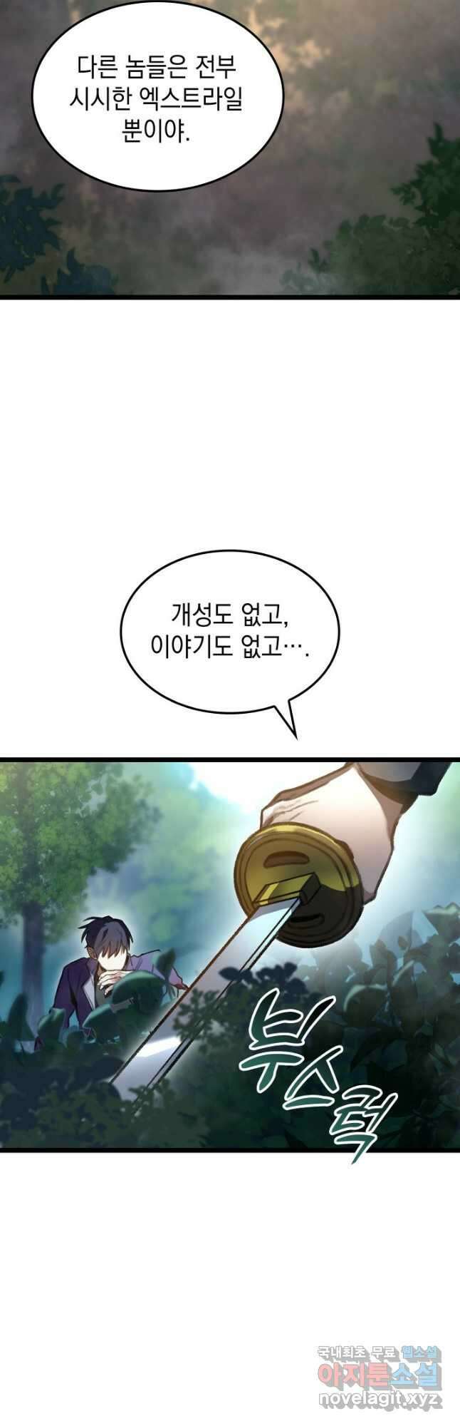 F급 사주 헌터 21화 36