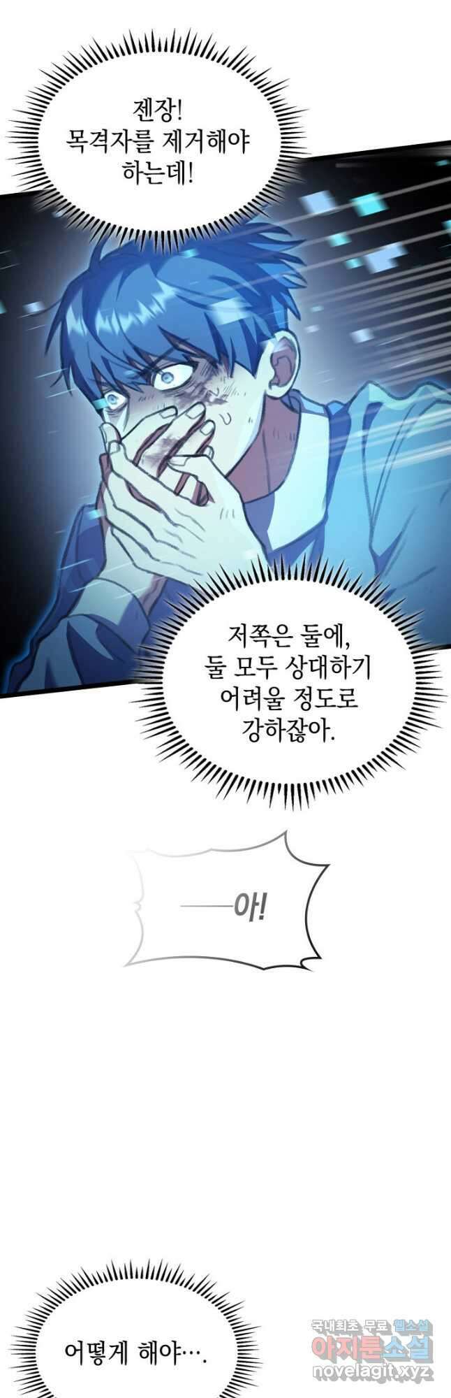 F급 사주 헌터 21화 40