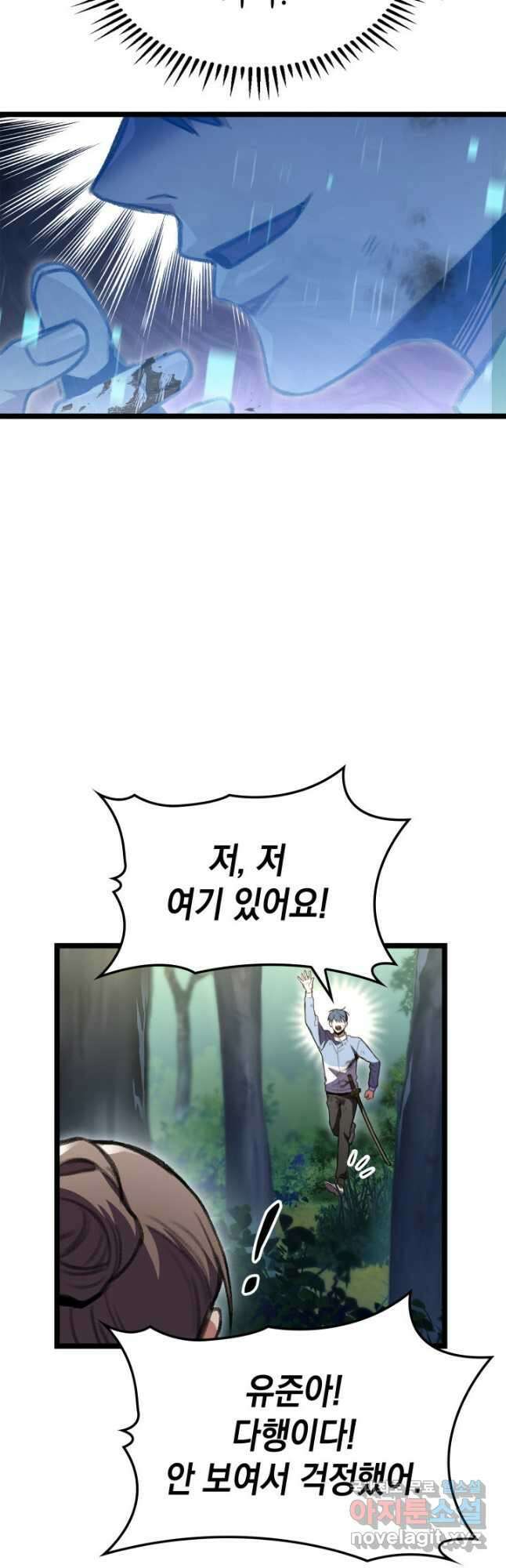 F급 사주 헌터 21화 42