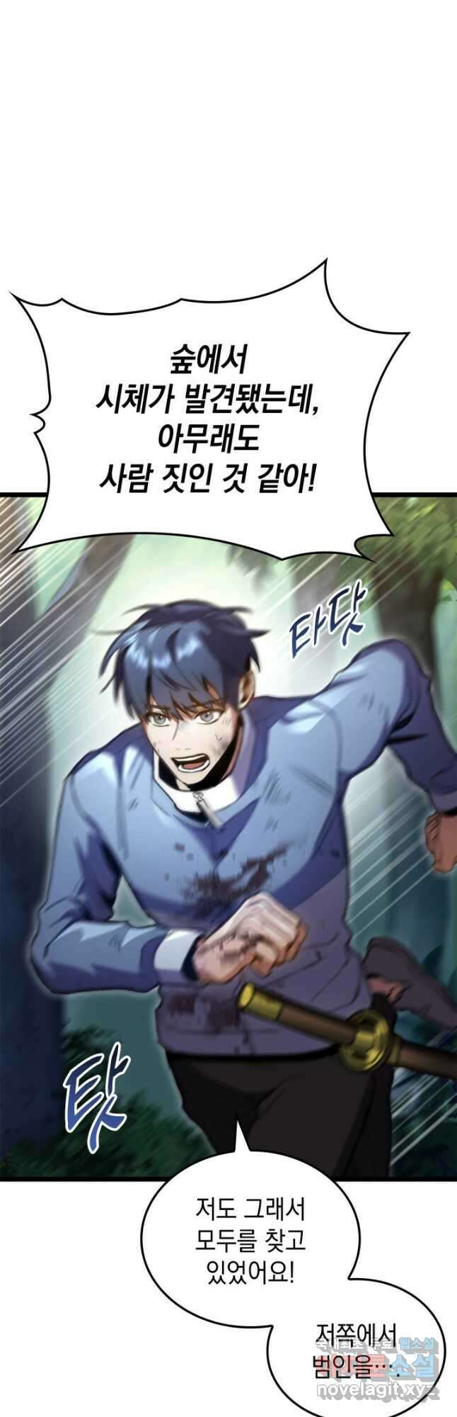 F급 사주 헌터 21화 43