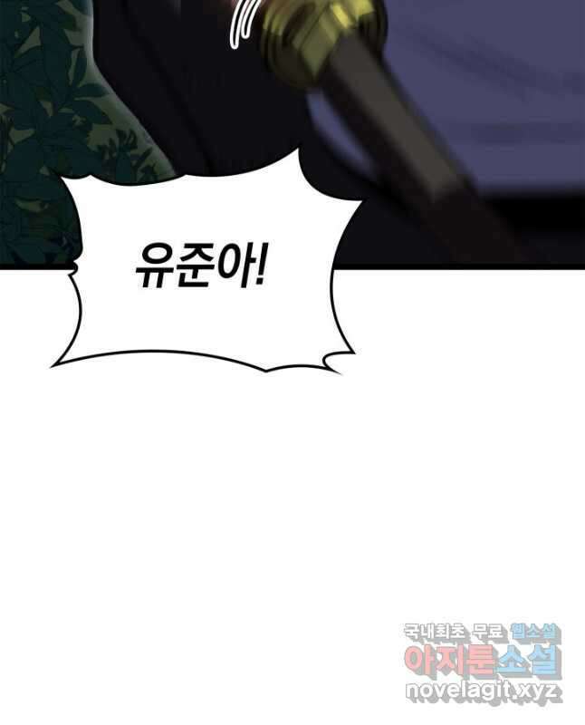 F급 사주 헌터 21화 45