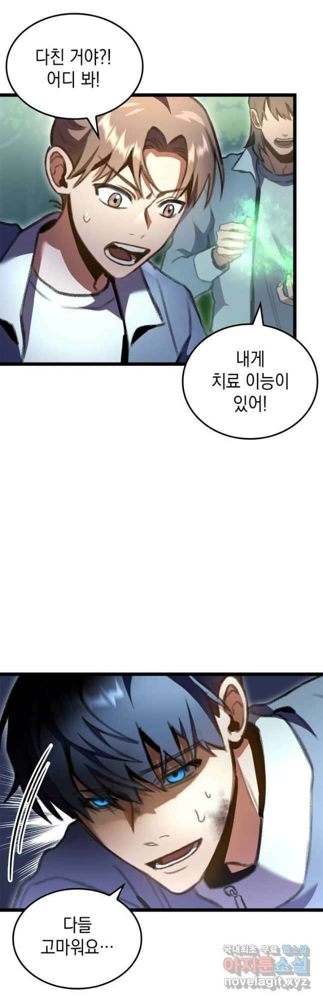 F급 사주 헌터 21화 46
