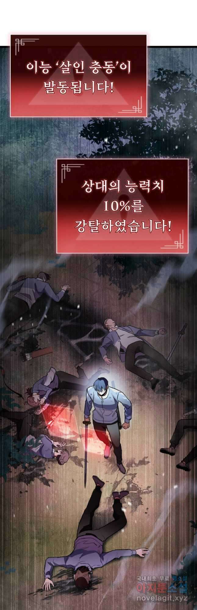 F급 사주 헌터 21화 49