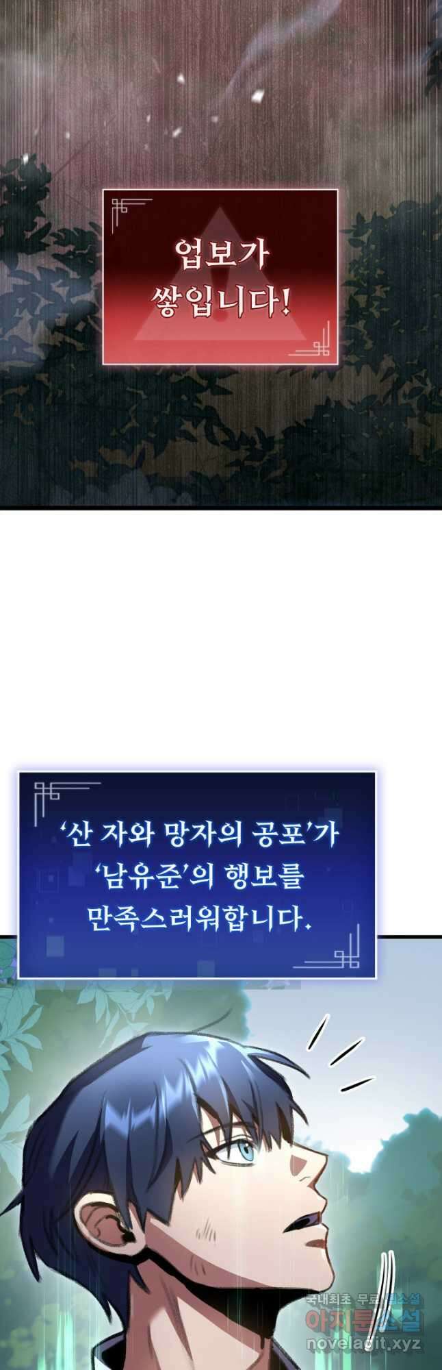 F급 사주 헌터 21화 50