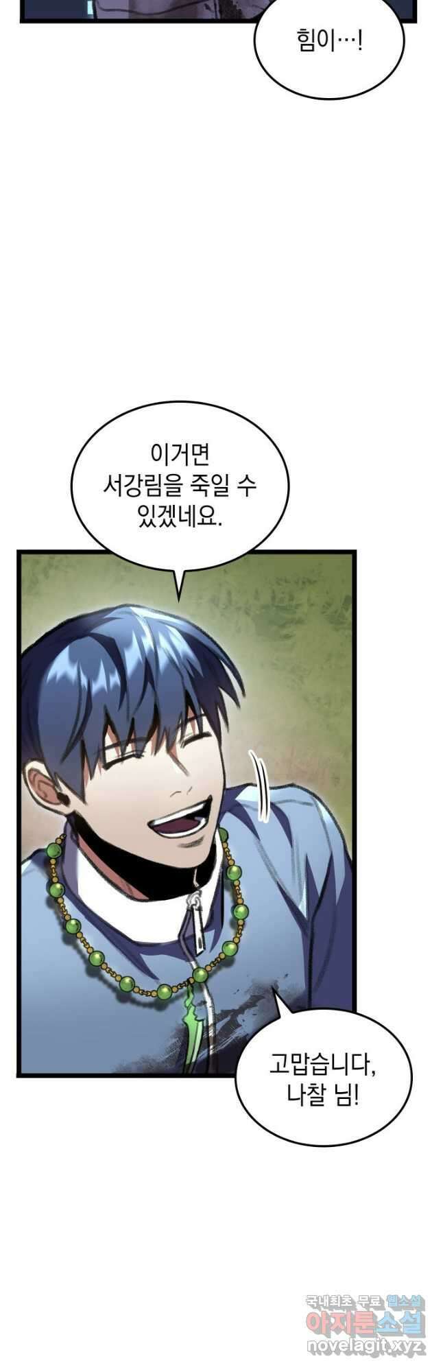 F급 사주 헌터 21화 52