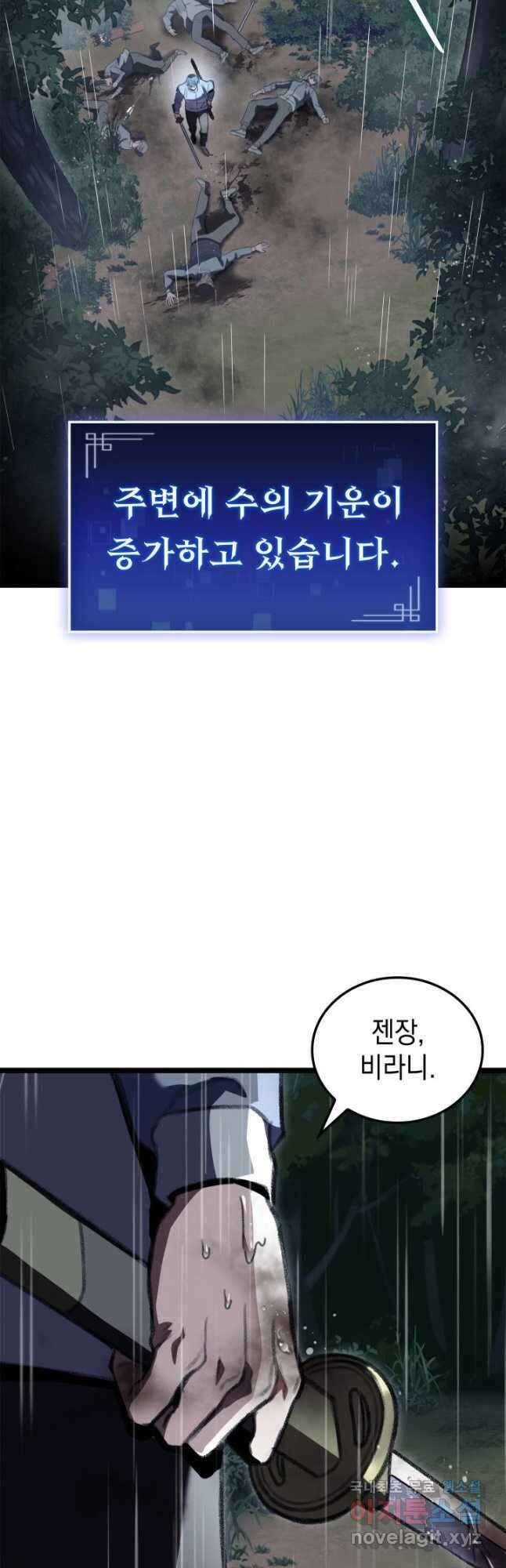 F급 사주 헌터 21화 54