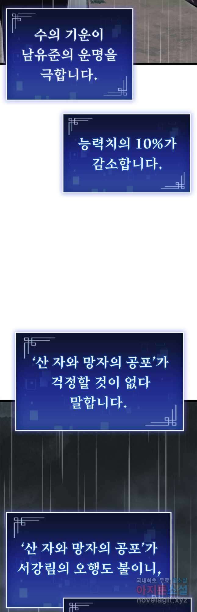 F급 사주 헌터 21화 55