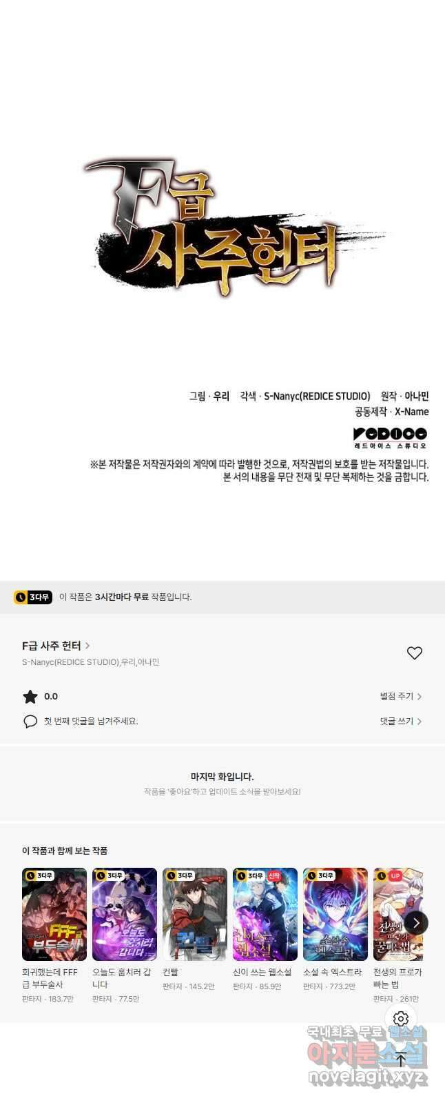 F급 사주 헌터 21화 68