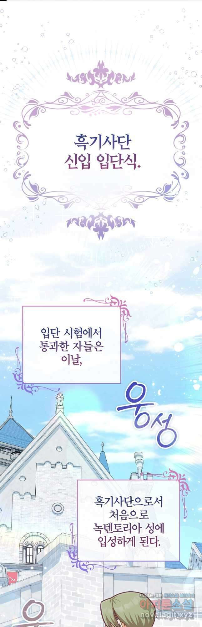 최종 보스의 애인이라니 오해입니다 26화 1