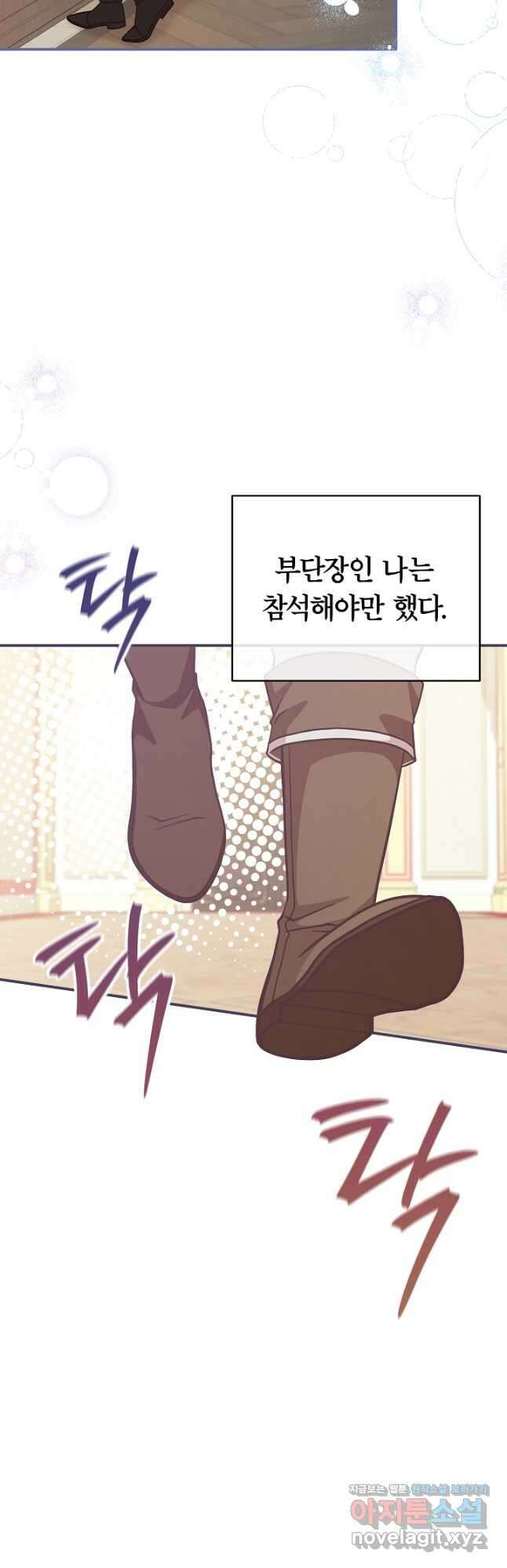 최종 보스의 애인이라니 오해입니다 26화 3
