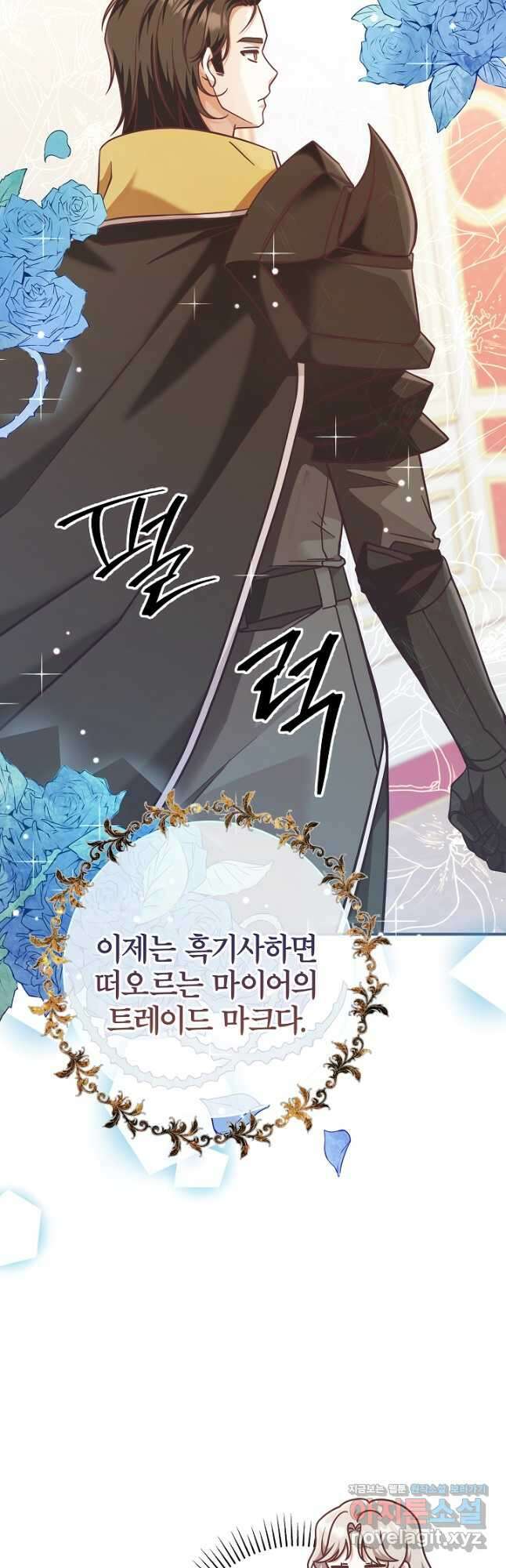 최종 보스의 애인이라니 오해입니다 26화 6