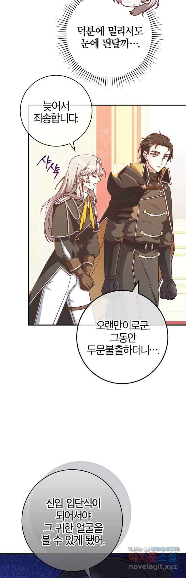 최종 보스의 애인이라니 오해입니다 26화 7