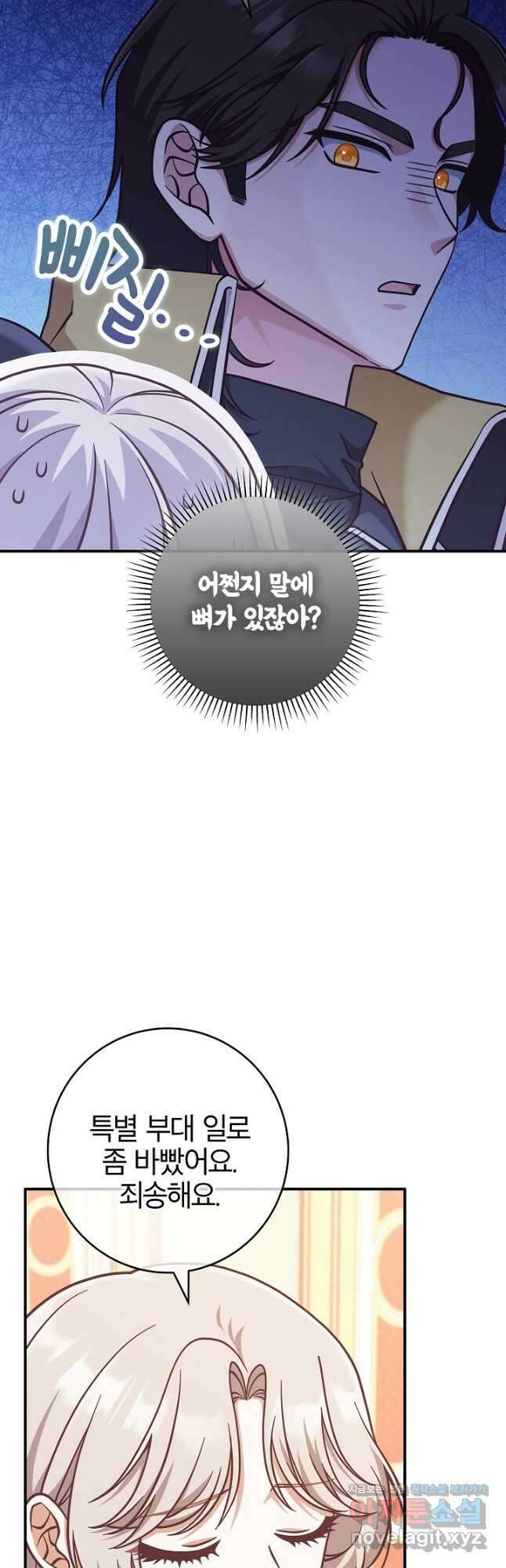 최종 보스의 애인이라니 오해입니다 26화 8