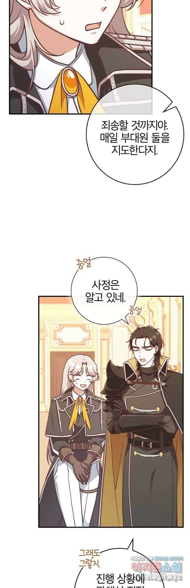 최종 보스의 애인이라니 오해입니다 26화 9