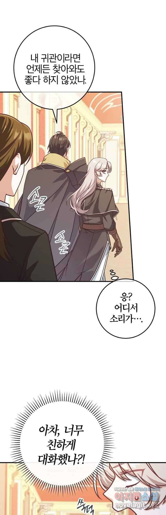 최종 보스의 애인이라니 오해입니다 26화 11