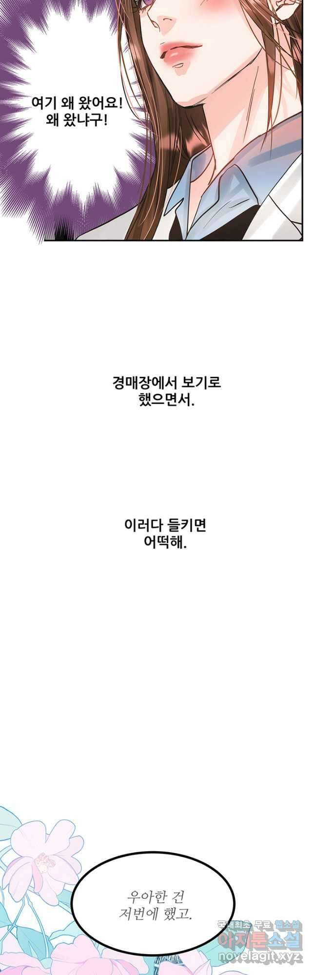 라이언 하트 48화 39