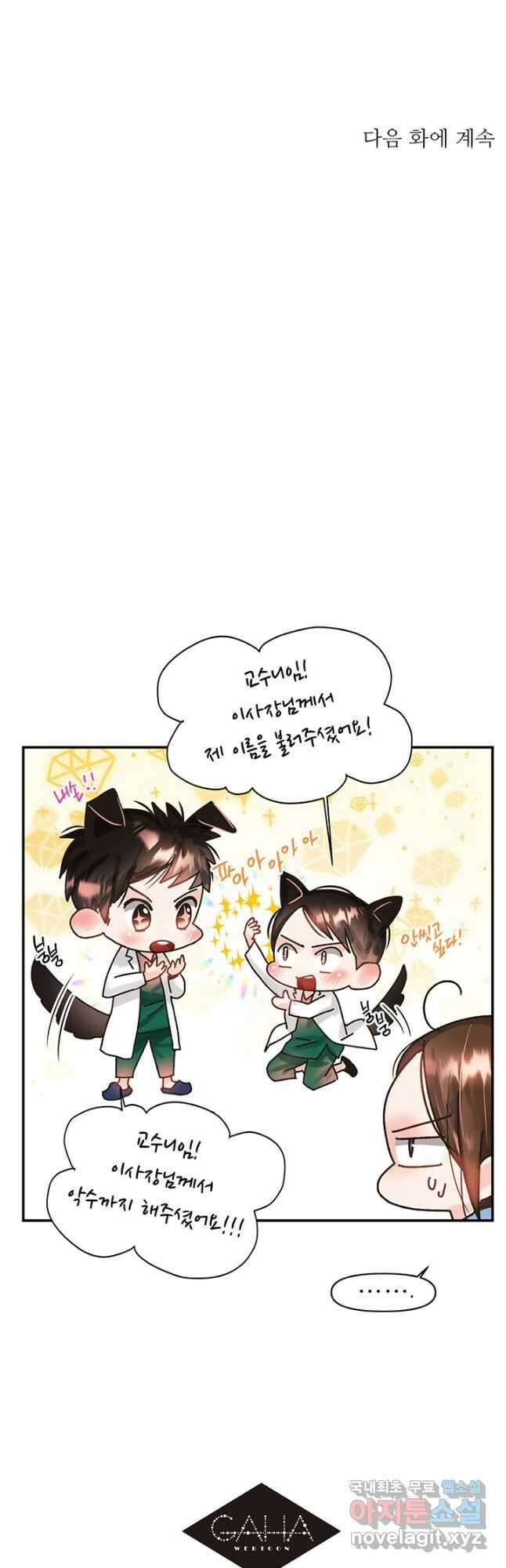 라이언 하트 48화 46