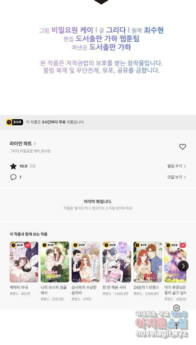 라이언 하트 48화 47