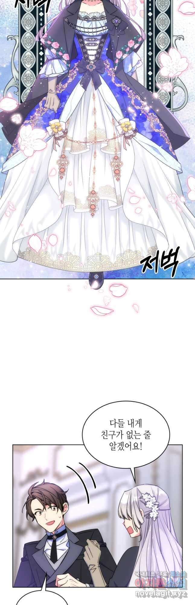 오라버니가 너무 순해서 걱정이다 64화 2