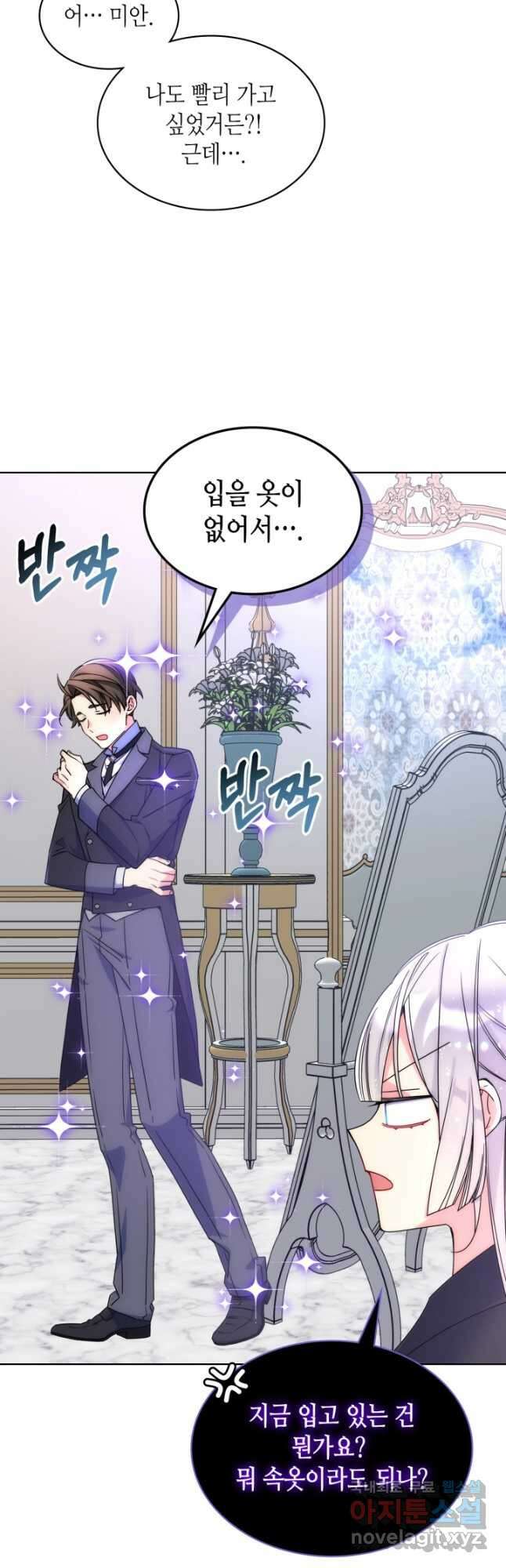 오라버니가 너무 순해서 걱정이다 64화 3